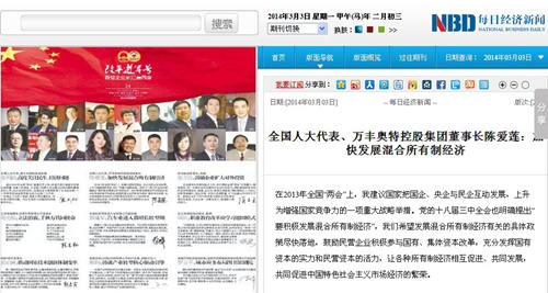每日經濟新聞：澳門6766網站net控股集團董事長陳愛蓮：加快發展混合所有制經濟