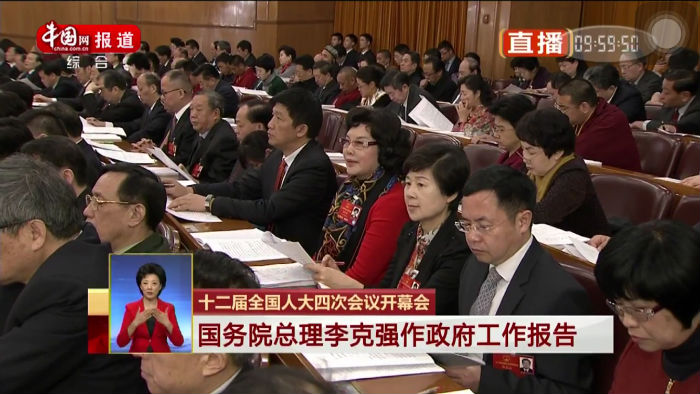 陳愛蓮代表出席十二屆全國人大四次會議開幕式