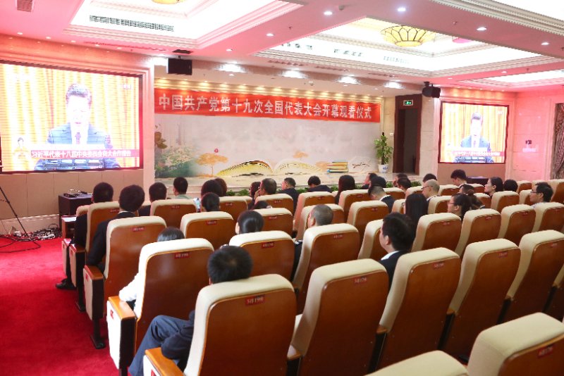 澳門6766網站net集團組織觀看中國共産黨第十九次全國代表大會開幕式